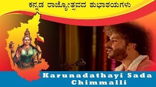 kannada rajyotsava songs | Rajyotsava Special Song | Karunada Thayi Sadaa | Ravichandran Hits Song