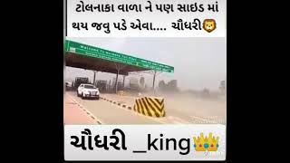 હા મારા ચૌધરી ની મોજ હા