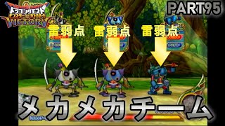 【DQMBV】雷以外は強耐性を持つパーティが本当に強い、雷やめろマジで【実況】PART95