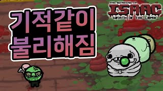 【아이작】 99% 유리한 상황에서 발생한 현상 ㅋㅋㅋ :: 아이작 타임어택 대결(Isaac Speed Run) 210226(금)#2