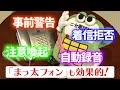 令和3年度ニセ電話詐欺対策動画（還付金詐欺編）