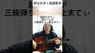 シュガーホール企画ばさら弾き語り動画9『夢は大きく民謡歌手』#弾き語り#沖縄民謡 #cover