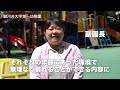 駿河台大学第一幼稚園【調布私立幼稚園入園フェア2023】