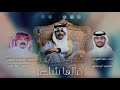 قالها شاعر كلمات الشاعر أبو حسام الصبيحي اداء فهد العوضي حصري2024