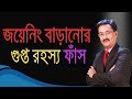 নেটওয়ার্ক মার্কেটিং এর জয়েনিং করার গুপ্ত রহস্য | 100% Joining Technique |   #KaushikDas