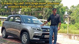 2 ലക്ഷം രൂപക്ക്  2019 Single owner showroom condition Brezza VDI സ്വന്തമാക്കാം.#caronsale #review