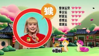 首要媒体2025年新春专辑：《蛇全蛇美 Ho Seh Liao》十二生肖运势（9）—— 猴 - Natalie 小玉