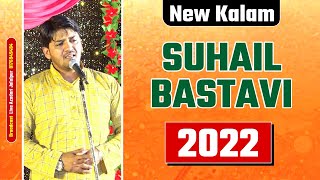 Qasida 2022 | Suhail Bastavi 2022 | suhail bastavi new kalam | suhail bastavi manqabat | new qasida