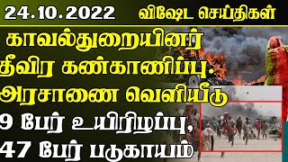 தகர்த்தப்பட்ட ராஐபக்ச கோட்டை! சூடு பிடிக்கும் இலங்கை அரசியல்களம்  | #India  #Indianews