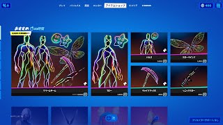 【フォートナイト】2021年2月2日 今日のアイテムショップ【Fortnite】