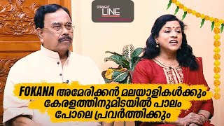 FOKANA അമേരിക്കൻ മലയാളികൾക്കും കേരളത്തിനുമിടയിൽ പാലം പോലെ പ്രവർത്തിക്കും | Babu Stephen