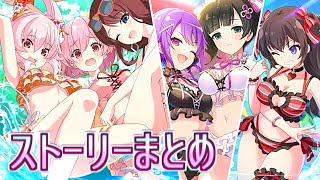 【ラスバレ】2.5周年イベント『Summer Lilies Vacation』ストーリーまとめ　アサルトリリィ　ラストバレット