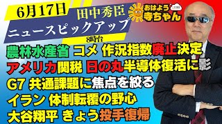 田中秀臣(経済学者)【公式】おはよう寺ちゃん 6月17日(火) 8時台
