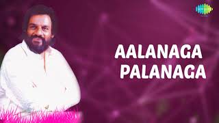 Aalanaga Palanaga Audio song