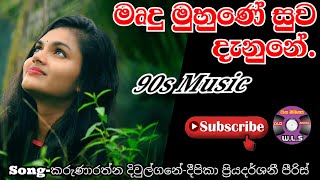 Mrudu Muhune | Karunarathna Diwulgane \u0026 Deepika Priyadarshani | Geetha Nimnaya.sinhala