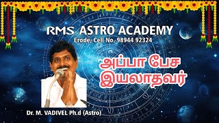 அப்பா ஊமை#defender #astrology #deaf # dump