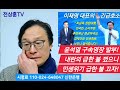 윤석열 구속영장 발부 내란의 급한 불 껐으니 이재명대표 추경예산 편성집행하여 민생위기 급한 불도 끄자