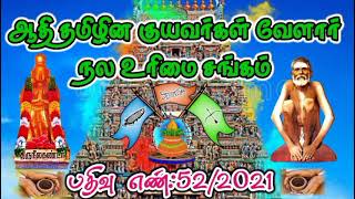 நமது சங்கத்தின் மழலையர் தளத்தில் குழந்தைகளுக்கு வழங்கப்பட்ட நா நெகில் பயிற்சியின் தொகுப்பு. பகுதி -1