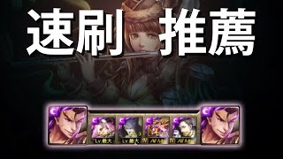 【神魔之塔】阿紅實況►SOP速刷隊伍！►美人的心計 地獄級