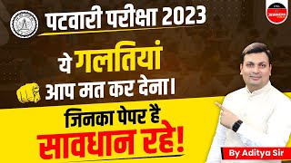 MP PATWARI EXAM | MP PATWARI EXAM 2023 I PATWARI EXAM ANALYSIS 2023