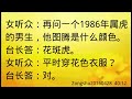 卢台长开示：图腾颜色是花斑色，多穿花衣服zongshu20160428  40 12