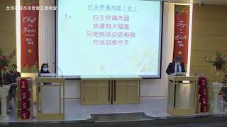 左營長老教會 2023.01.29 台語禮拜