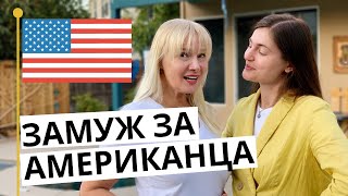 ЗАМУЖ ЗА АМЕРИКАНЦА // Тур по американскому дому. Как американцы живут на пенсии?