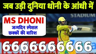 MS dhoni Top 10 biggest six | MS DHONI SUPER SIX | Longest Sixes In Cricket History |IPL CSK