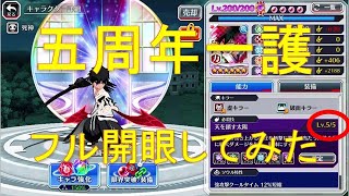 BLEACH ブレソル実況 part1847(五周年一護フル開眼してみた)