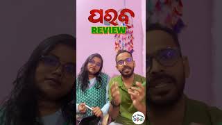 ପରବ୍ | Parab Review | Odia Movie | Sidhant | Anu | Dipanwit | Suryamayee | Chinmay @jpmotionpictures