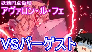 FGO2部は低レア鯖でクリアできるのか？　part 64