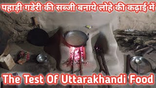 पहाड़ी गडेरी की सब्जी बनाये लोहे की कढ़ाई में फिर देखें स्वाद Gaderi Ki Sabji Uttarakhandi Food 2022