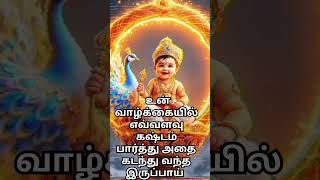 உன் வாழ்க்கையில் #tamil 🦚 எவ்வளவு கஷ்டம்#song 🦚 பார்த்தாலும்#ஒம்🙏🙏🙏🖤 #முருகன்பாடல்கள் 🦚🦚🎉