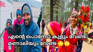 കുളു മണാലി യാത്ര പോയ ഞങ്ങളുടെ അനുഭവം ഇതാണ്,പോകാൻ താൽപ്പര്യം ഉള്ളവർ ഈ വീഡിയോ കണ്ടോളു ഉപകാരപ്പെടും