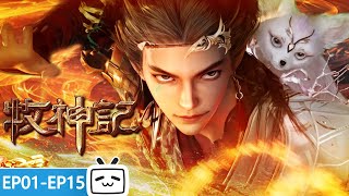 【ENGSUB】☄️Ancient village awakens the divine infant! Tale of Herding GodEP1-15 Collection