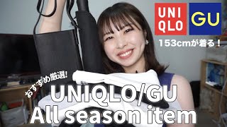 季節に囚われずオススメしたいアイテム！✨下着まで...！オシャレ女子は必見だよ！👀🤎UNIQLO/GU