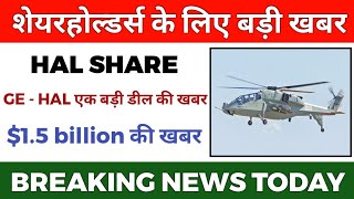 HAL Share News Today ✅ HAL Share Latest News💲Hal Share Latest News Today 🟢 Hal Share