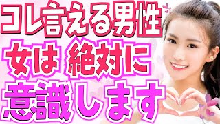 女性が心奪われる男性からの言葉5選！女性が異性として意識するきっかけとなる言動や行動！たった一言で女は恋に落ちます