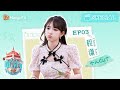 【#程潇 CUT】EP3  创意餐饮天才引领团队冲刺，成功总结“营业圆满”秘诀！ | #성소 中餐厅7 The Chinese Restaurant S7 | Personal Cut