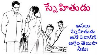 స్నేహితుడు/TELUGU AUDIO STORY/STORIES IN TELUGU