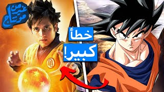 ليه الانمي مينفعش يتعمل افلام