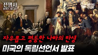 영국군 최초 항복 선언?💥 독립선언서 발표 후에도 계속되는 전투, 그리고 엉터리 민병대 앞에 등장한 괴짜 슈토이벤! [전쟁사 읽어드립니다 EP.48] | 역사학자 임용한 박사