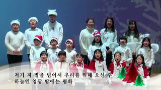 2017 성탄 축하의 밤 공연 - 산성교회 2017.12.20