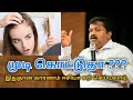 முடி கொட்டுவது குணமாக இயற்கை வழி மருத்துவம் | Dr.Sivaraman speech on Hair fall treatment