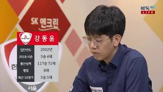 2018 KB국민은행 바둑리그 11R 2G 한국물가정보:포스코켐텍 (1)