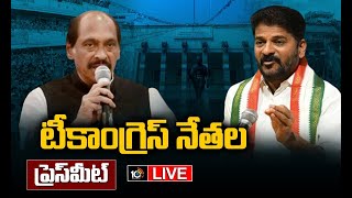 LIVE | టీకాంగ్రెస్‌ నేతల ప్రెస్‌మీట్‌ | Telangana Congress Leaders Press Meet | 10TV