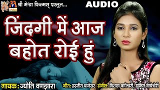 Jindagi Me Aaj Bahot Roi Hu |#hindisadsongs #jyotivanjara #audio #hindi