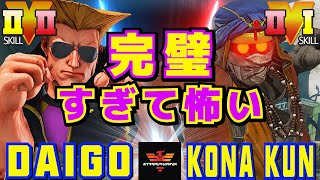 ストリートファイター５✨ウメハラ [ガイル] Vs Kona_Kun [ダルシム] | SFV CE✨Daigo Umehara [Guile] Vs Kona_Kun [Dhalsim]✨スト５