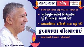 Bhajan Satsang - Kumbharana Lilalbai || Kartak Sud Bij || Bheda Pipaliya || 27/10/2022 || Ratri