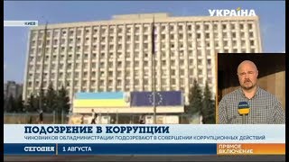 Прокуратура и СБУ провели обыски в Киевской обладминистрации